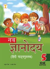 Future Kidz Nav Gyanodya Hindi Class V